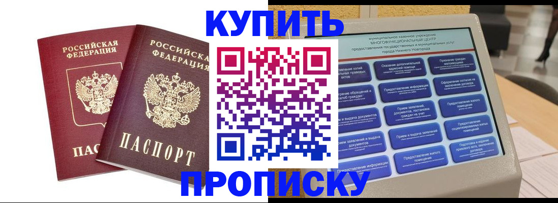 прописка для кредита в Благовещенске