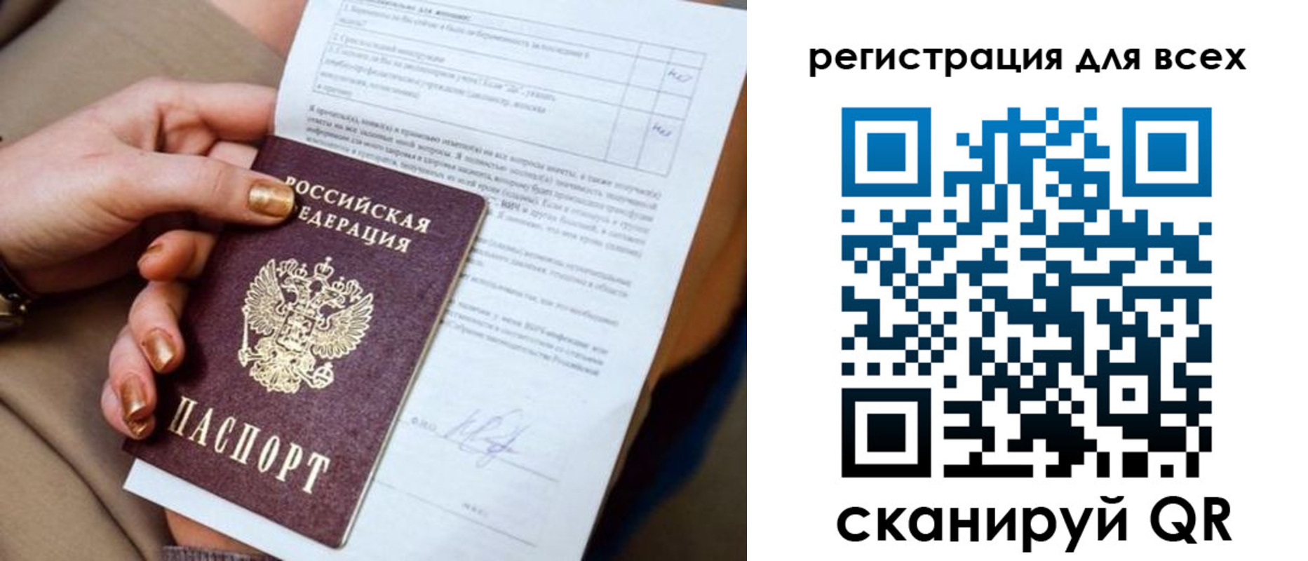 прописка в квартире в Благовещенске