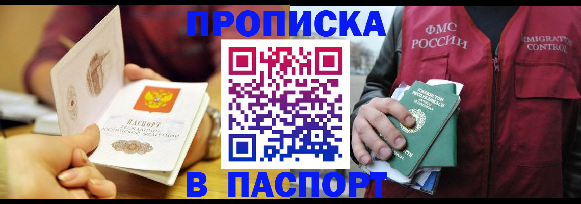 временная регистрация законно в Благовещенске