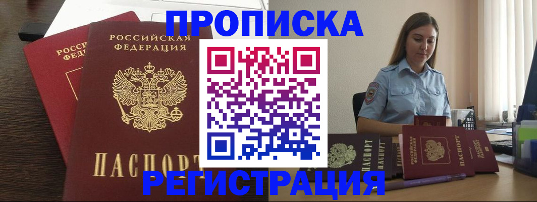 прописка для кредита в Благовещенске