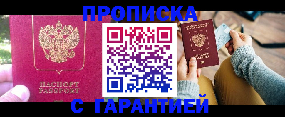 временная регистрация для школы в Благовещенске