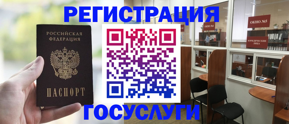 прописка для школы в Благовещенске