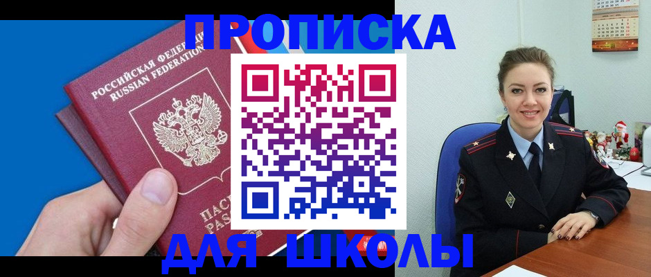 временная регистрация надежно в Благовещенске