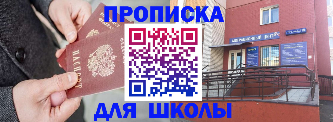прописка гарантия в Благовещенске